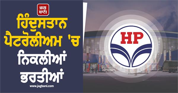 hindustan petroleum  recruitments  candidate job