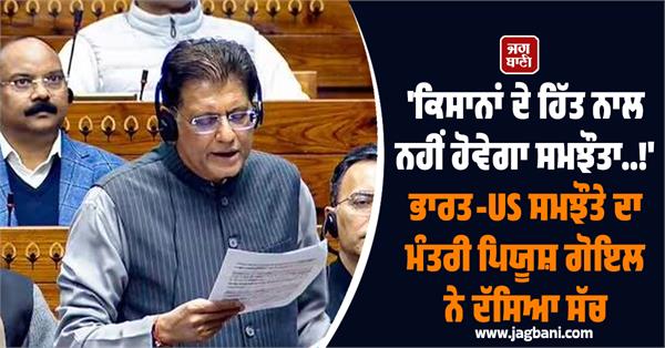 piyush goyal on india us trade