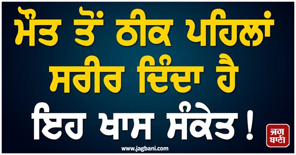 the body gives this special signal just before death