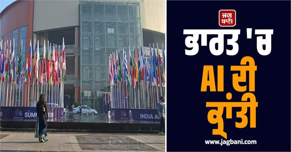 ai revolution in india from today   135 countries will participate