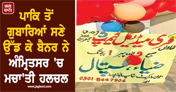 banner flying with balloons from pakistan creates commotion in amritsar