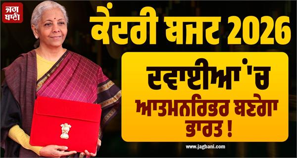 budget 2026 biopharma