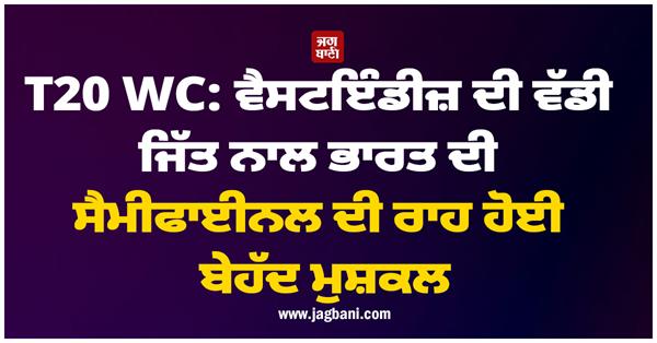 t20 wc india s way to the semi finals has been extremely difficult