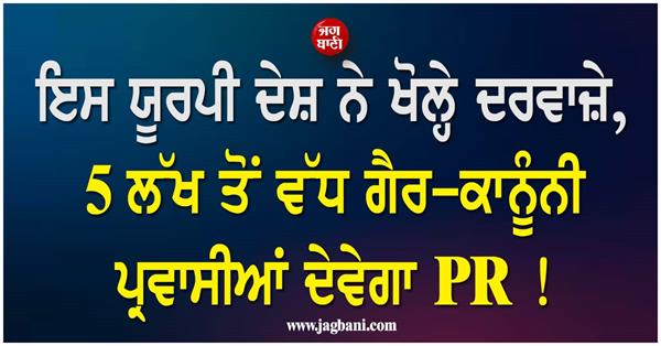 this european country will give pr to over 5 lakh illegal immigrants 