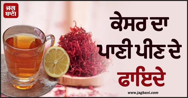 benefits of drinking saffron water