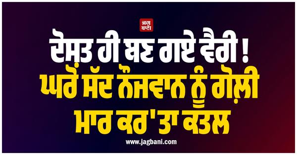 friend  killed youth  police