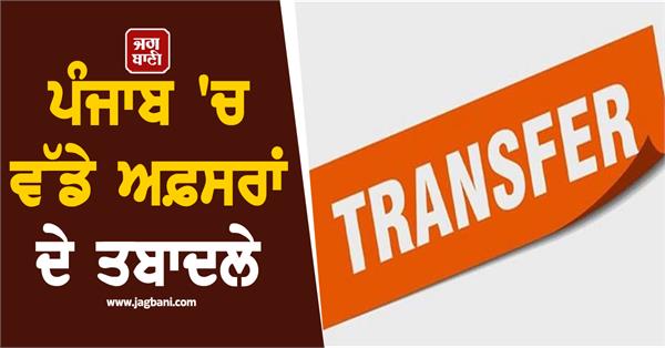 transfers in punjab