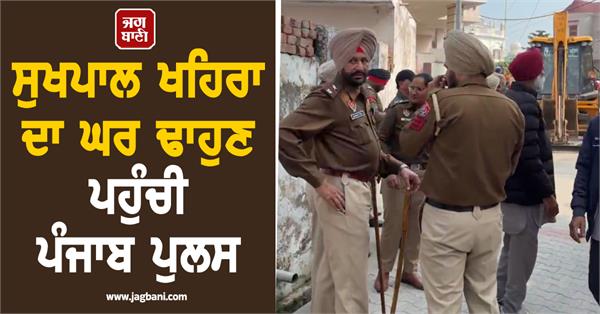 sukhpal khaira  punjab government  punjab police