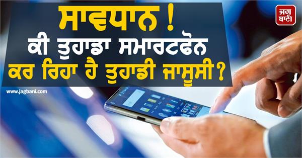 is your smartphone spying on you 