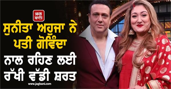 sunita ahuja govinda condition