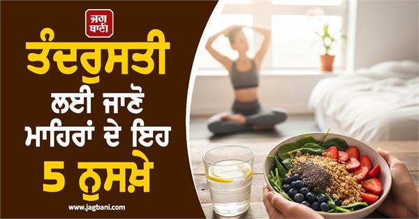 know these 5 tips from experts for wellness