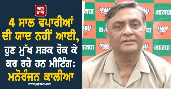 former punjab cabinet minister manoranjan kalia statement