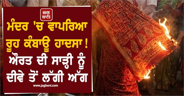 temple woman incident