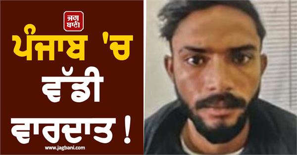 major incident in jalandhar driver brutally murdered