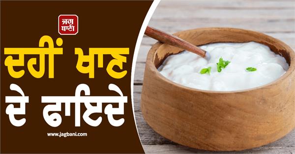 benefits of eating yogurt