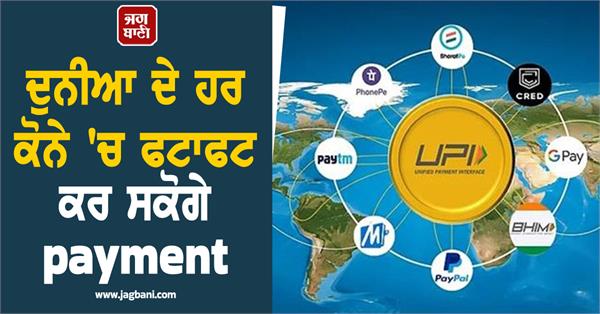 able to make payments quickly in every corner of the world with upi