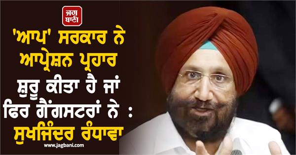 congress leader sukhjinder singh randhawa statement
