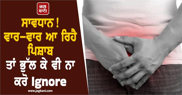 if you are urinating frequently don t ignore