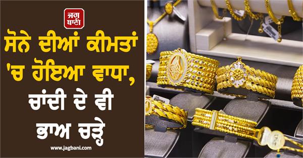 gold prices increase silver prices also increase 