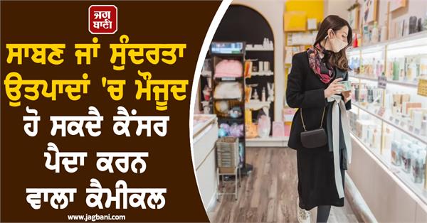 fragrant soaps are inviting cancer