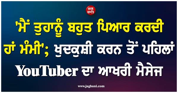 youtuber  s last message to mother