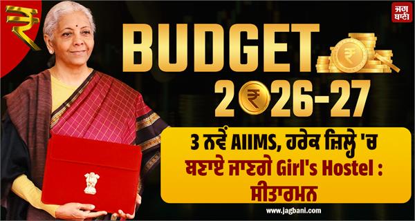 nirmala sitharaman 3 new aiims  girls hostel