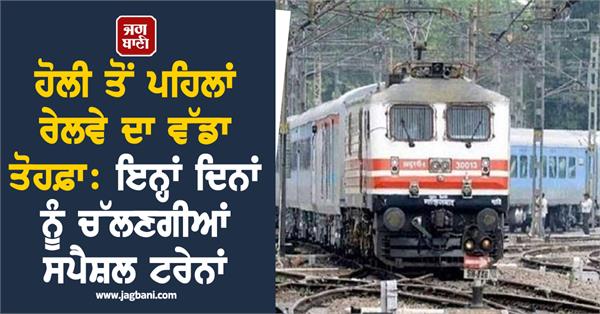 railways big gift in view of holi