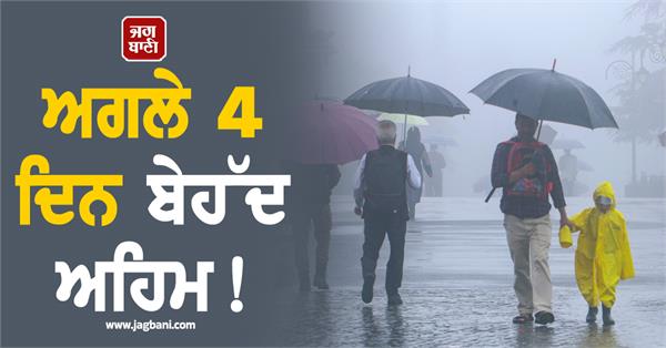 heavy rain alert 4 days snowfall