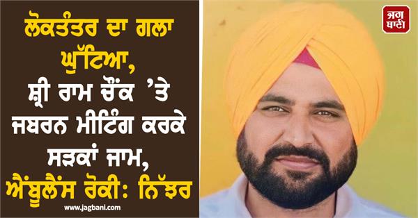 secretary general of youth akali dal tajinder singh nijjar statement