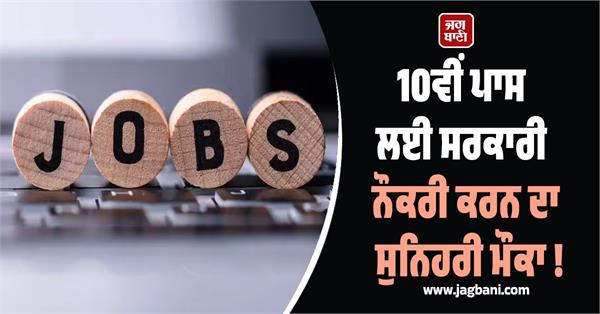 railway recruitment  government job  10th pass  railway job