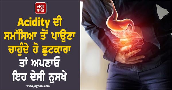 get rid of the problem of acidity