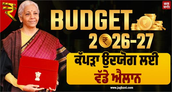 budget 2026 live  big announcements on taxes for the textile industry