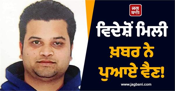 jalandhar boy dies of heart attack while working at a store in america