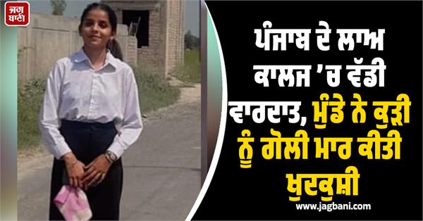 major incident in punjab s law college