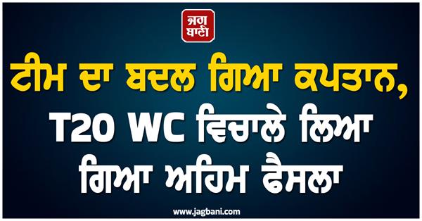 the captain of the team has been changed