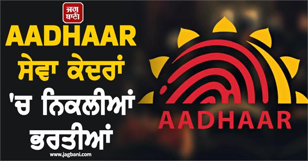 aadhaarcardrecruitment2026 10thpassjob  aadhaarsevakendra