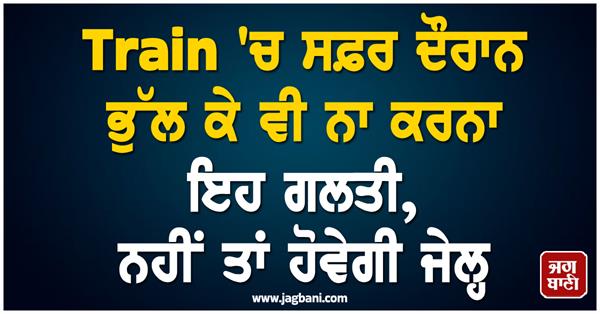 train travel mistake jail