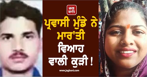 shocking incident in punjab