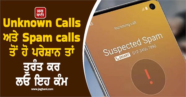 bothered by unknown calls and spam calls then do this