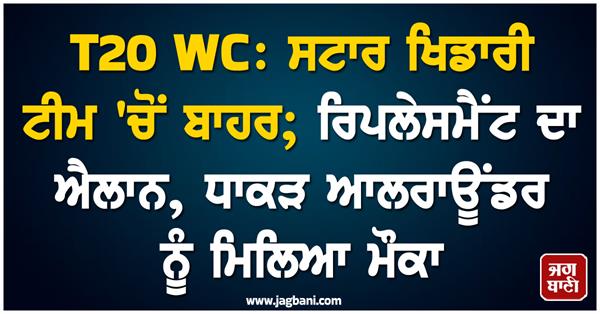 t20 wc  star player out of the team