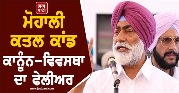 mohali murder case congress mla sukhpal khaira