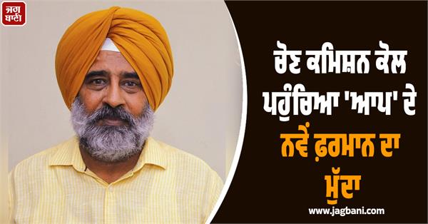 election commisssion pargat singh