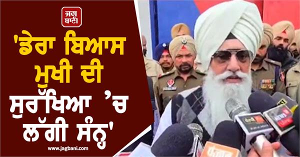 dera beas chief security