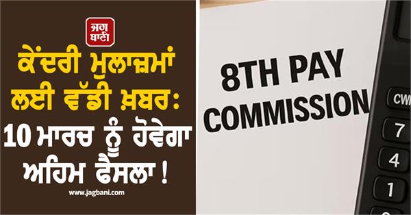 central employees decision on march 10 salaries of peon will increased