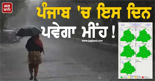 punjab weather issued rain