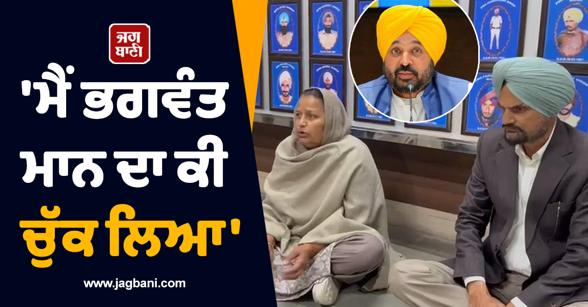 'ਮੈਂ ਭਗਵੰਤ ਮਾਨ ਦਾ ਕੀ ਚੁੱਕ ਲਿਆ', ਨਿੱਕੇ ਸਿੱਧੂ ਸਮੇਤ ਧਰਨੇ 'ਤੇ ਬੈਠ ਗਿਆ ਮੂਸੇਵਾਲਾ ਦਾ ਪਰਿਵਾਰ