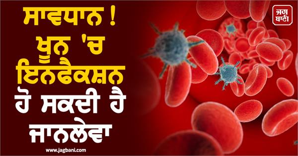 infection in the blood can be fatal 