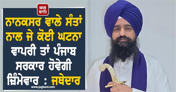 nanaksar saints jathedar kuldeep singh gargajj