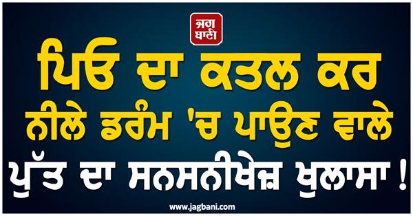 father  blue drums  accused son