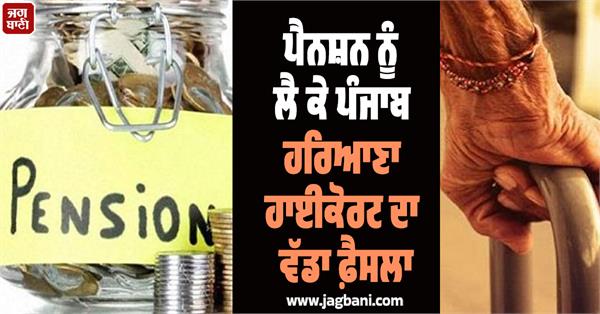 pension  high court  job